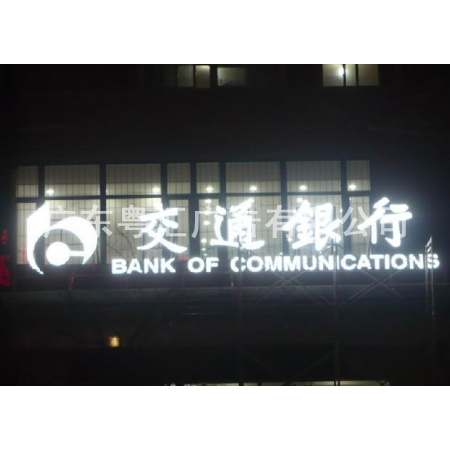 发光字