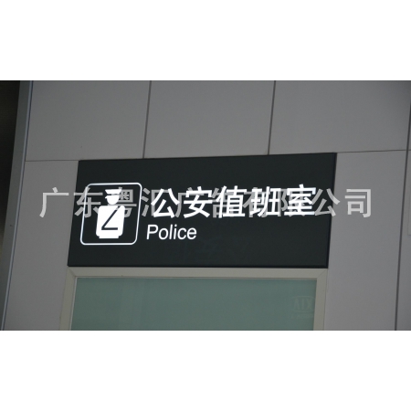 导向牌、灯箱