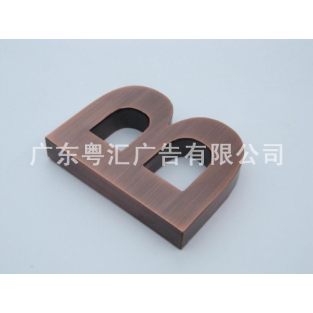 金属字