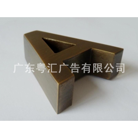 金属字