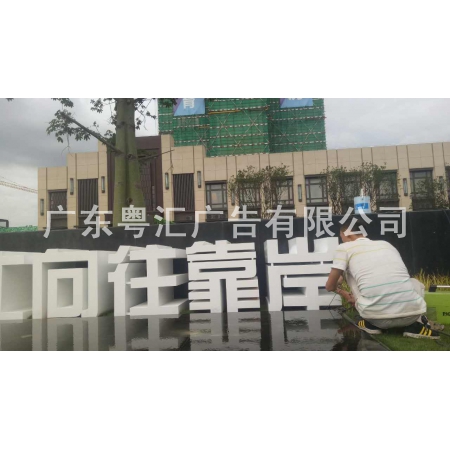 招牌字制作