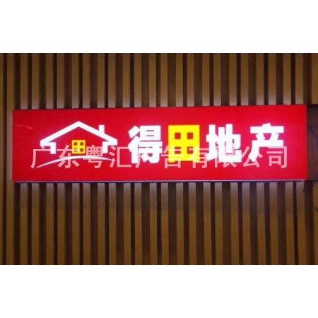 招牌字制作